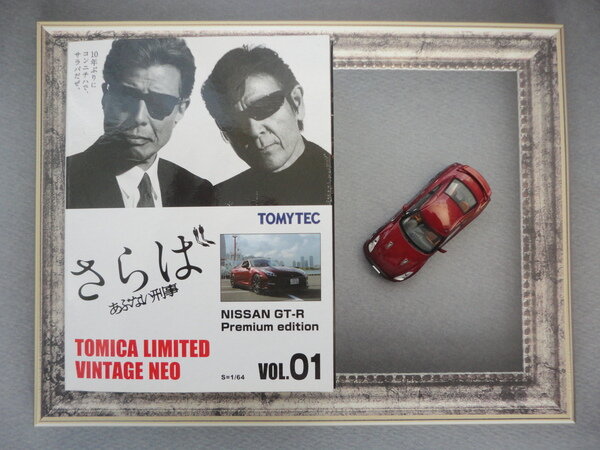 さらばあぶない刑事 NISSAN GT-R プレミアムエディションVOL.01 TLV-N 1/64 NISSAN GT-R Premium edition 【さらば あぶない刑事