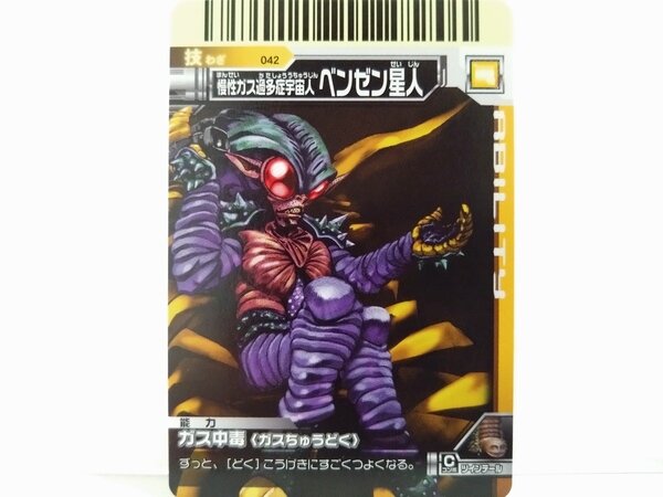 データカードダス 大怪獣バトル No.042 ベンゼン星人 | 72560
