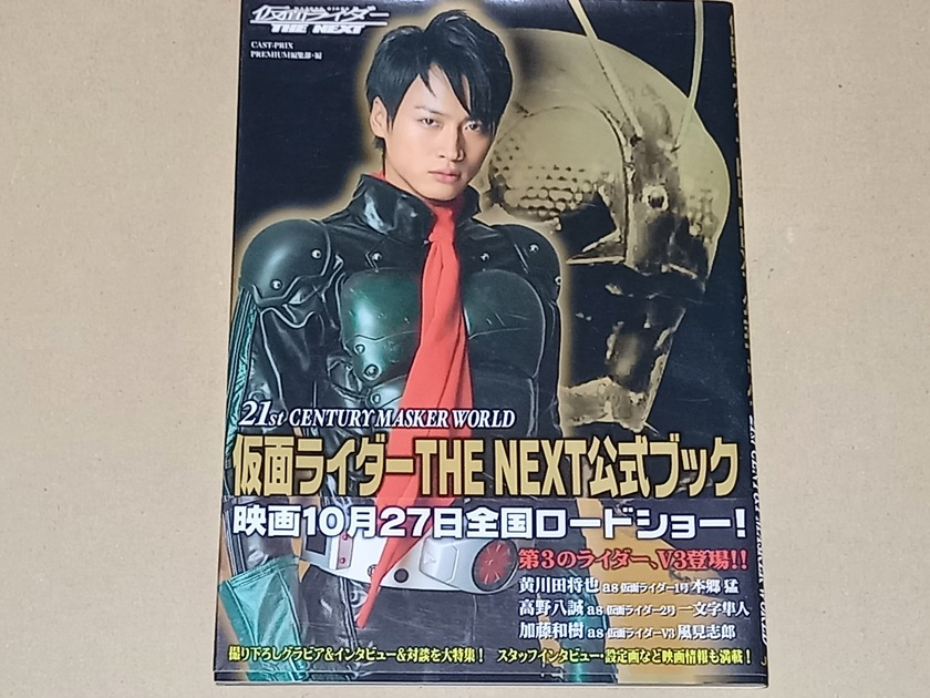仮面ライダー THE NEXT』 非売品ポスター