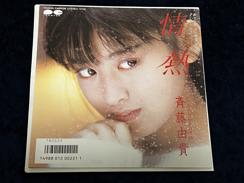 公式通販サイトセール 斉藤由貴moiDVD廃盤 （斉藤由貴 限定CD-BOX1,2が復刻にて発売 ミュージック
