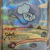 ミュウex【SAR】スペシャルアートレア ポケモンカードゲーム