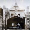 「セイコーミュージアム 銀座」