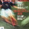 日本経済新聞社 日経ムック フランス98 ワールドカップオフィシャルマガジン 1998年
