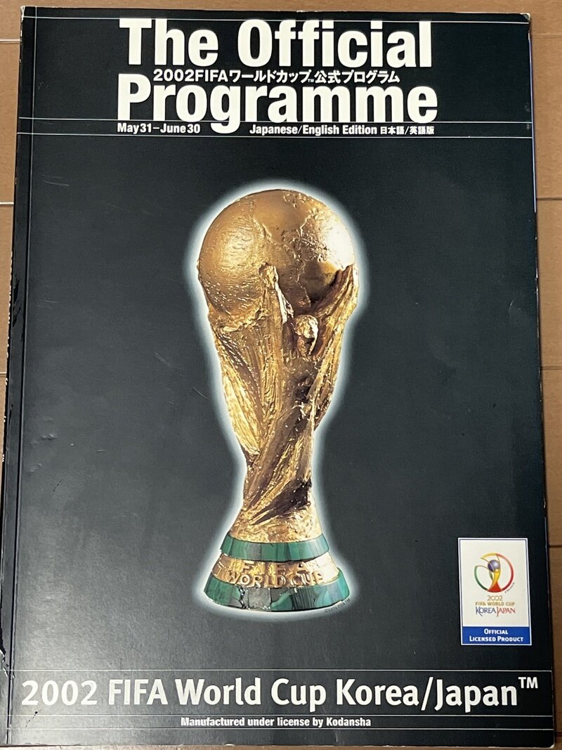 講談社 2002FIFAワールドカップ 公式プログラム 2002