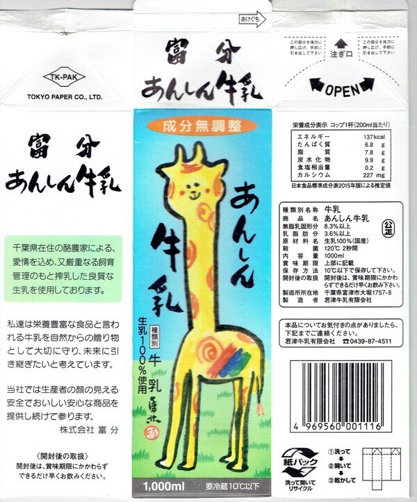 【激安】 君津牛乳「あんしん牛乳」 | 1015177 MUUSEO | Museum sato ドラゴンボールカード