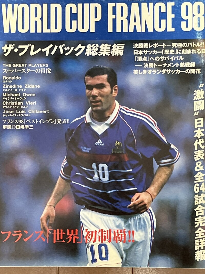 スコラ WORLD CUP FRANCE 98 ザ・プレイバック総集編 1998年