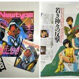 月刊『Newtype』1986年1月号 Zガンダム4大付録付 角川書店