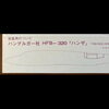 二宮 康明さんの 紙飛行機 その4 【雑誌付録】