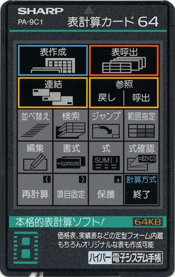 激安スーパーの“売上対決” PA-9C1 表計算カード 64 | GeeBee Museum | MUUSEO 1023836 その他