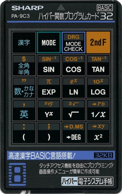 PA-9C3 ハイパー関数プログラムカード 32 | GeeBee Museum