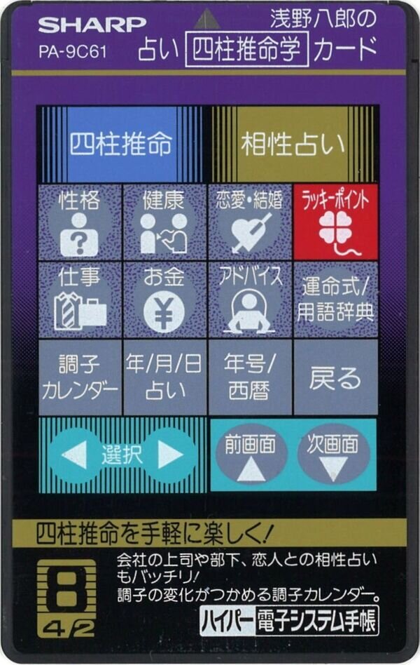 【2025】三越のお歳暮・冬ギフト PA-9C61 浅野八郎の占い四柱推命学カード | GeeBee Museum その他