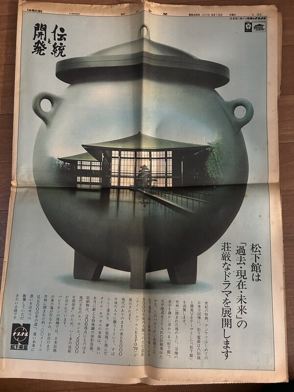 大阪万博1970年三セット