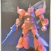 HGUC 【070】MS-14S シャア専用ゲルググ
