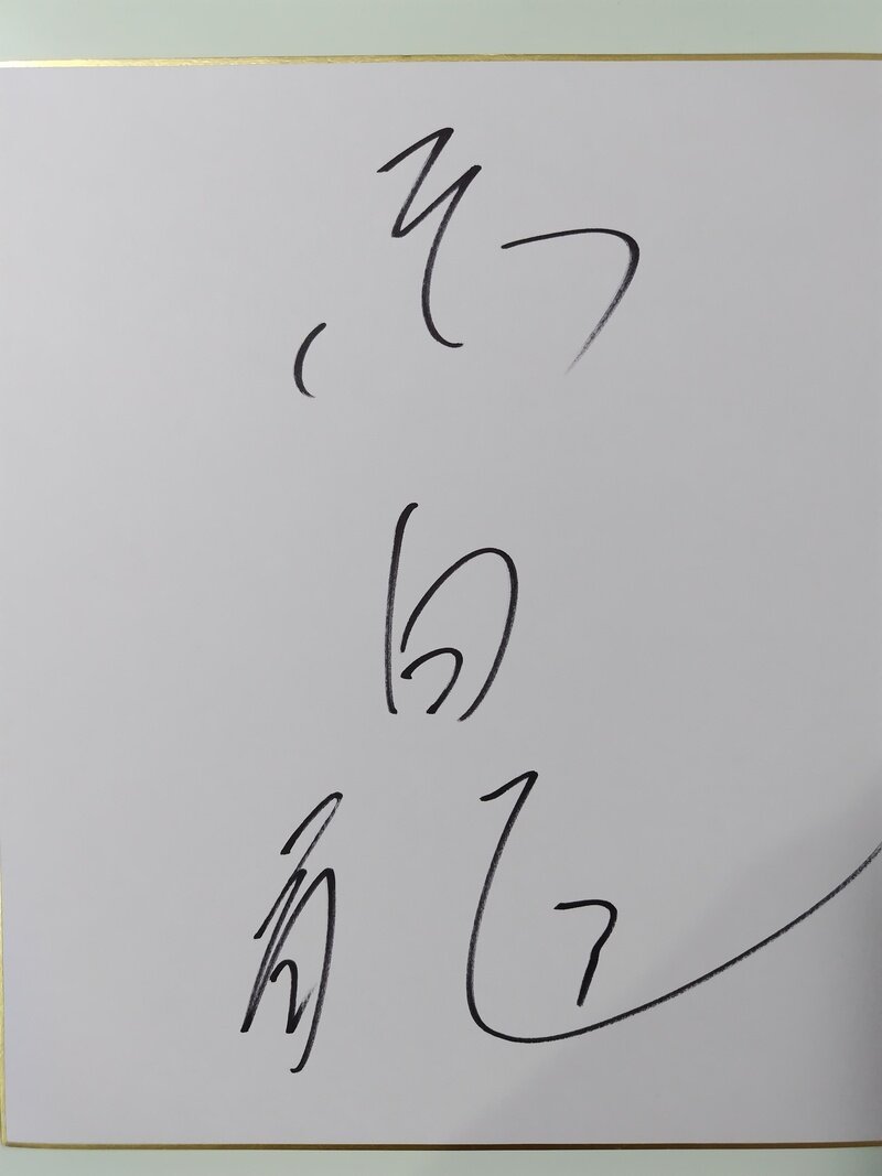 東白龍