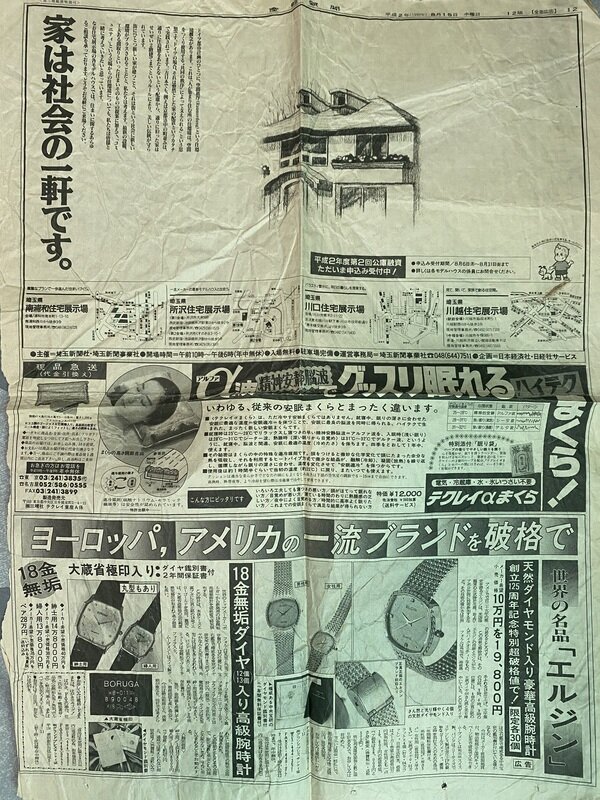 雑誌広告シリーズ ～ 皇室関連ニュースが不穏人物に取り囲まれた