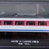 デアゴスティーニ 1/87 鉄道車両金属モデルコレクション（39） 489系 クハ489形 0番台 特急「白山」