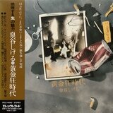 黄金狂時代 / 泉谷しげる(紙ジャケCD) | 2ga Museum | MUUSEO