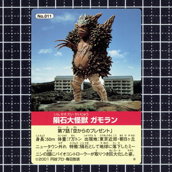 高評価！ / 金型 ソフビ ウルトラマン 当時物 円谷プロ コスモス 怪獣 ウルトラセブン