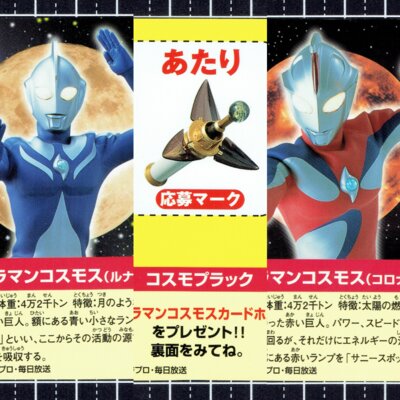 ウルトラマンコスモスパン