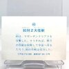 ウルトラマン80 ミニプロ当てデラックス　40　80対2大怪獣
