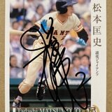 プロ野球OBクラブオフィシャルカードセット 松本匡史