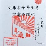 丸善アピタ知立店 御書印 | berutsuku Museum | MUUSEO 1055991