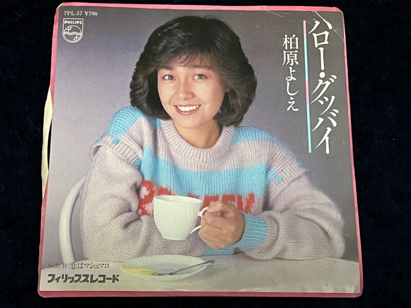 柏原よしえ「ハロー・グッバイ」1981年シングル