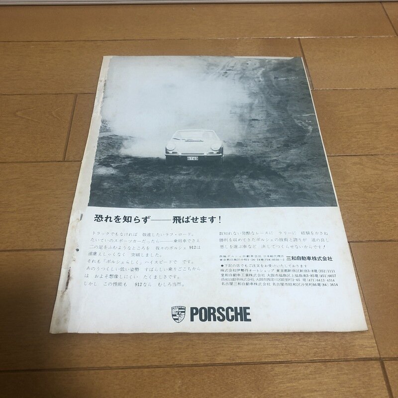 ポルシェ　911 広告
