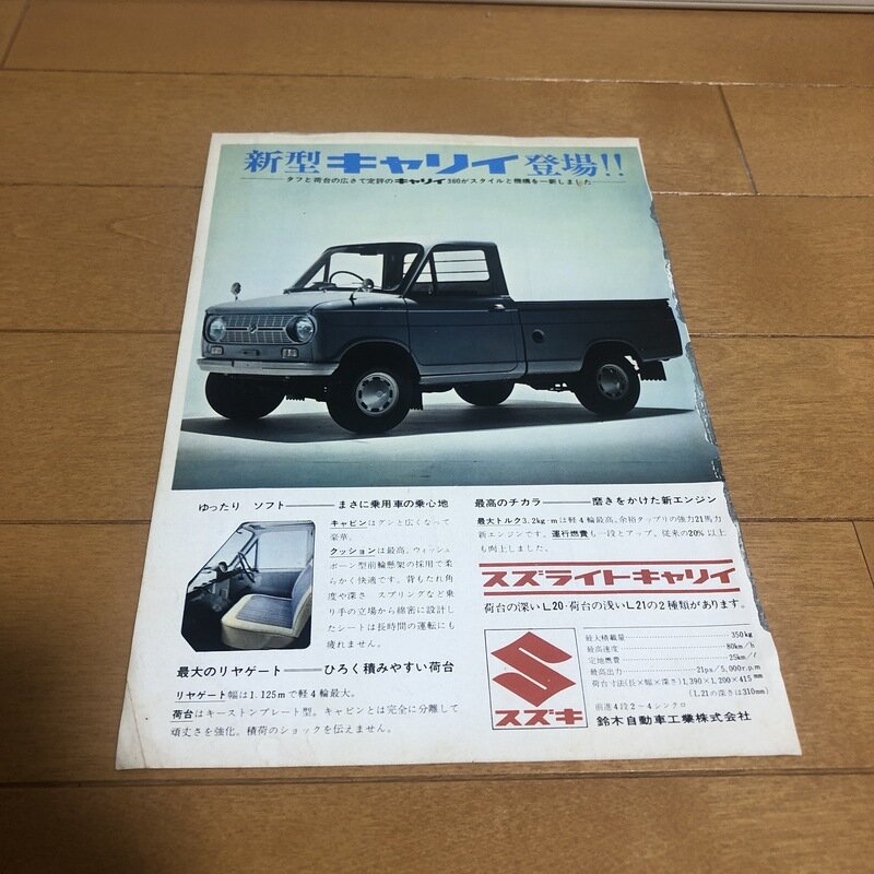 スズキ　スズライトキャリィ　広告