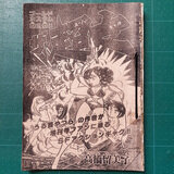 高橋留美子・読み切り漫画作品（初出掲載雑誌）スクラップ集（1
