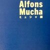 ミュシャ展