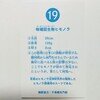 ヒモノラカード⑲