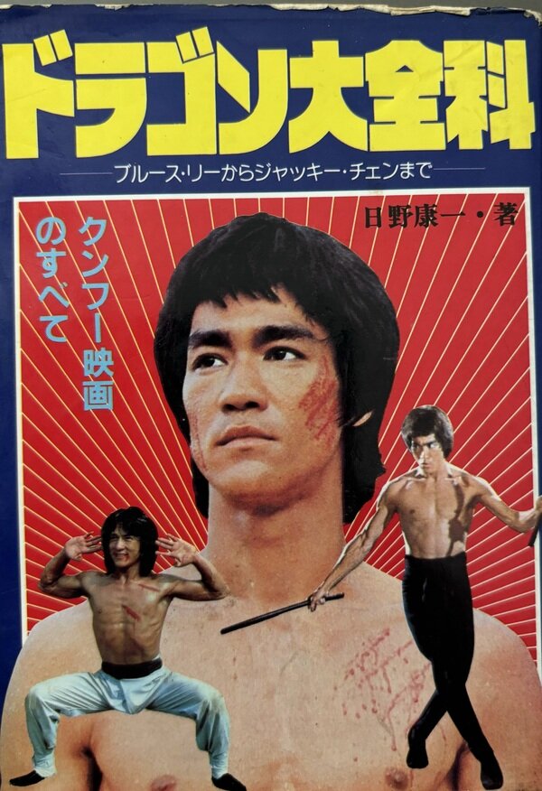 ブルース・リー ドラゴン ミニカード11枚（山勝 ミニカード