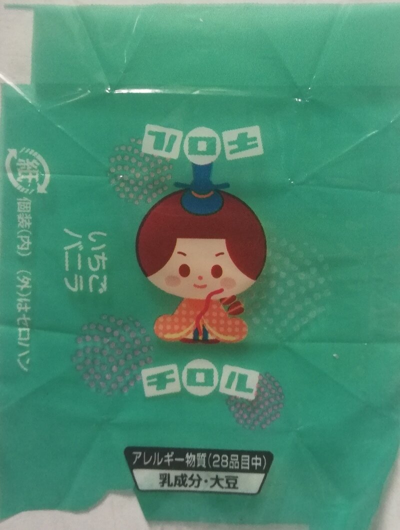 チロルチョコ　いちごバニラ　ひなまつり　右大臣　緑