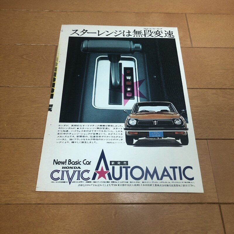 ホンダ　シビック　広告