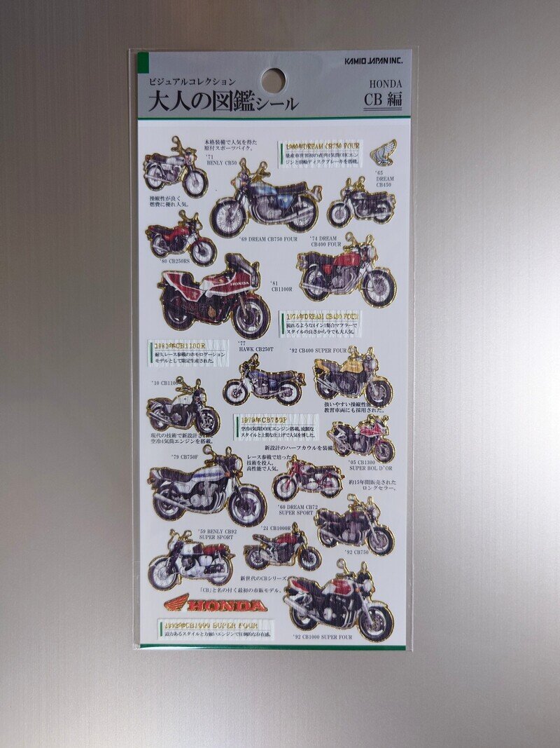 大人の図鑑シール  HONDA CB編