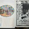 『ザ・プロレス展』半券