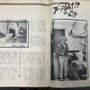 『ザ・プロレス展』半券