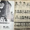 『ザ・プロレス展』半券