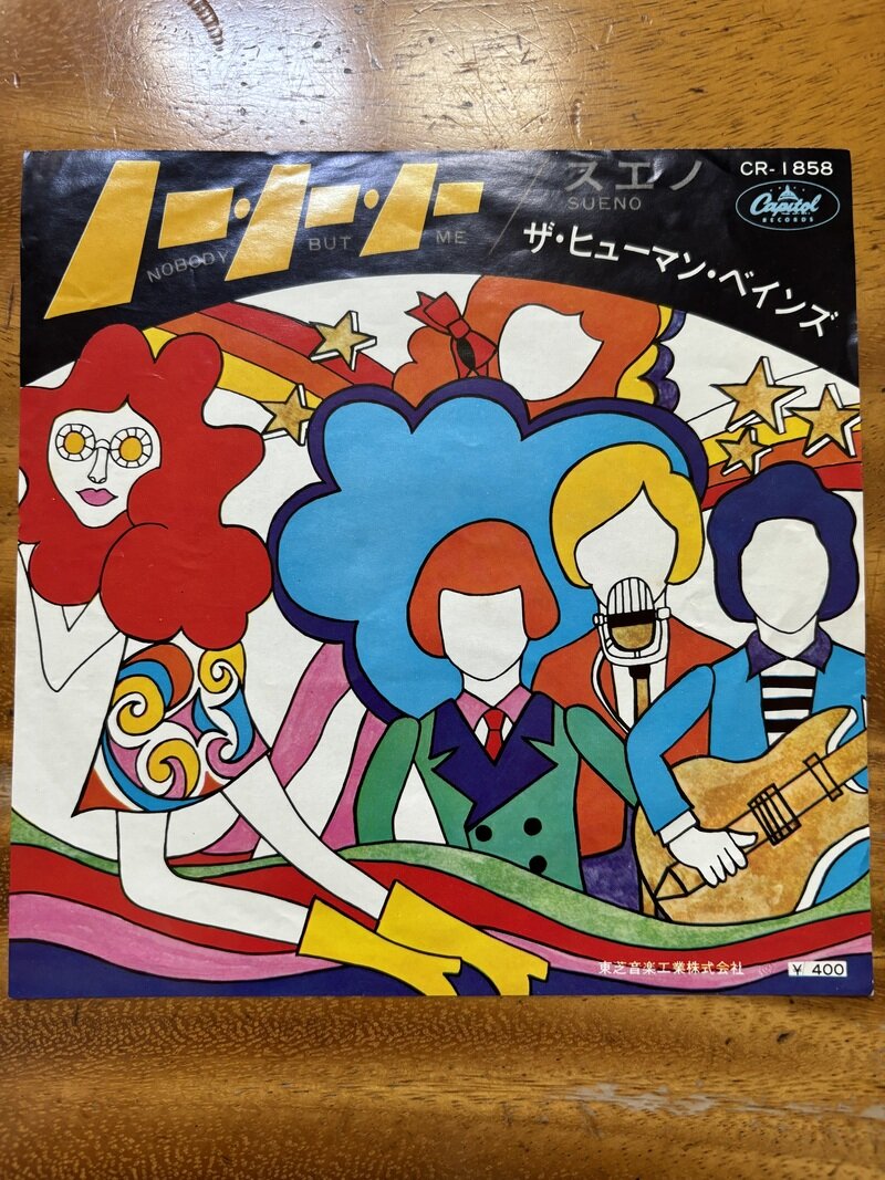 レコード EP ザ・ヒューマン・ベインズ NOBODY BUT ME
