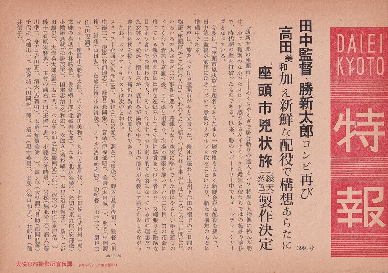 座頭市兇状旅