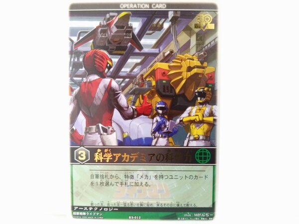 レンジャーズストライク デカレンジャーロボ （RS655 デカ