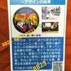 川崎市　マンホールカード 　 その１＆その２