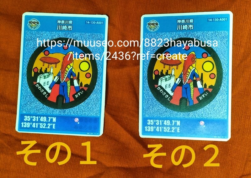 川崎市　マンホールカード 　 その１＆その２