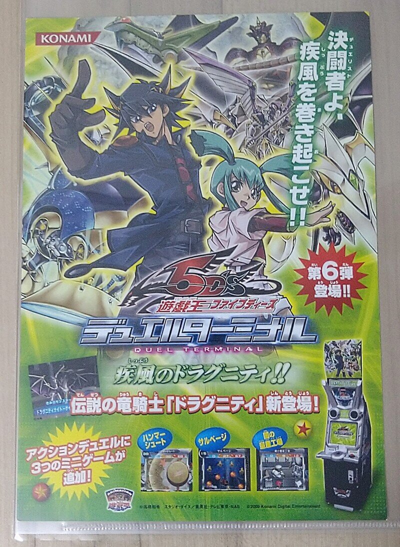 〈当時物〉「DUEL TERMINAL －疾風のドラグニティ！！－」 宣伝用チラシ