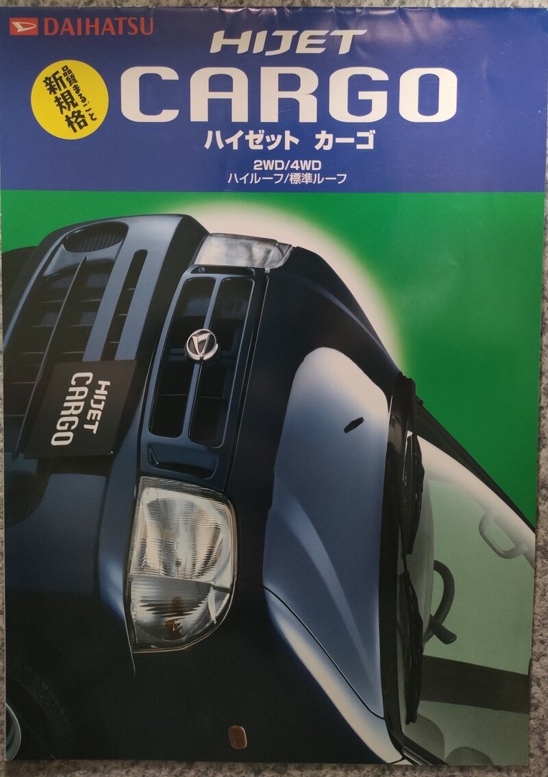 ハイゼット カーゴ (1999年1月)