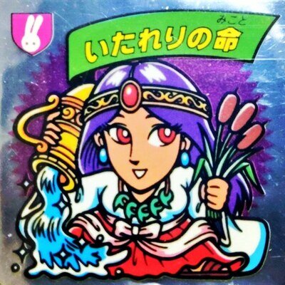 謎のジパング伝説 1弾