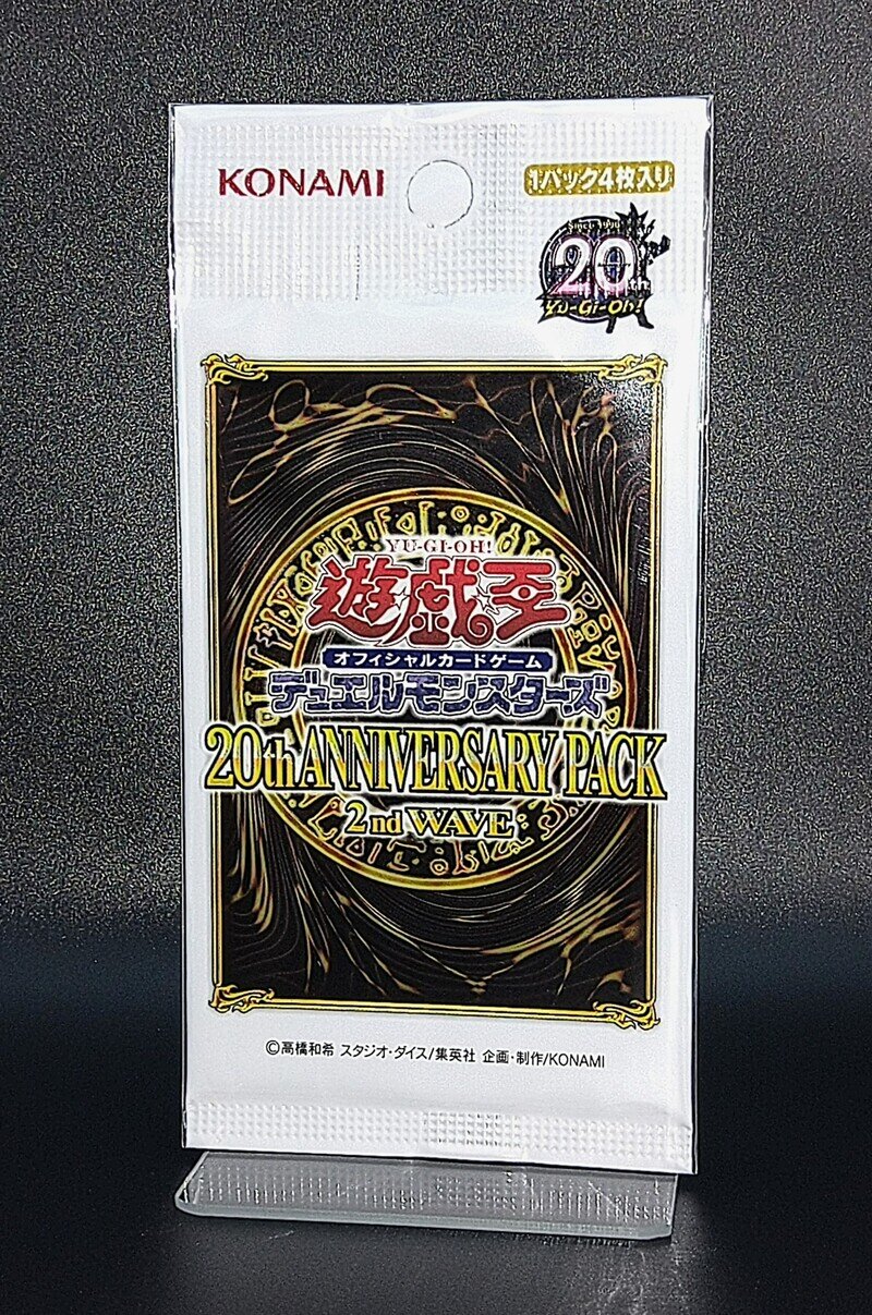 〈未開封〉遊戯王デュエルモンスターズ 「20th ANNIVERSARY PACK 2nd WAVE」
