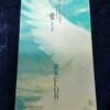 米米クラブ「君がいるだけで」1993年シングル