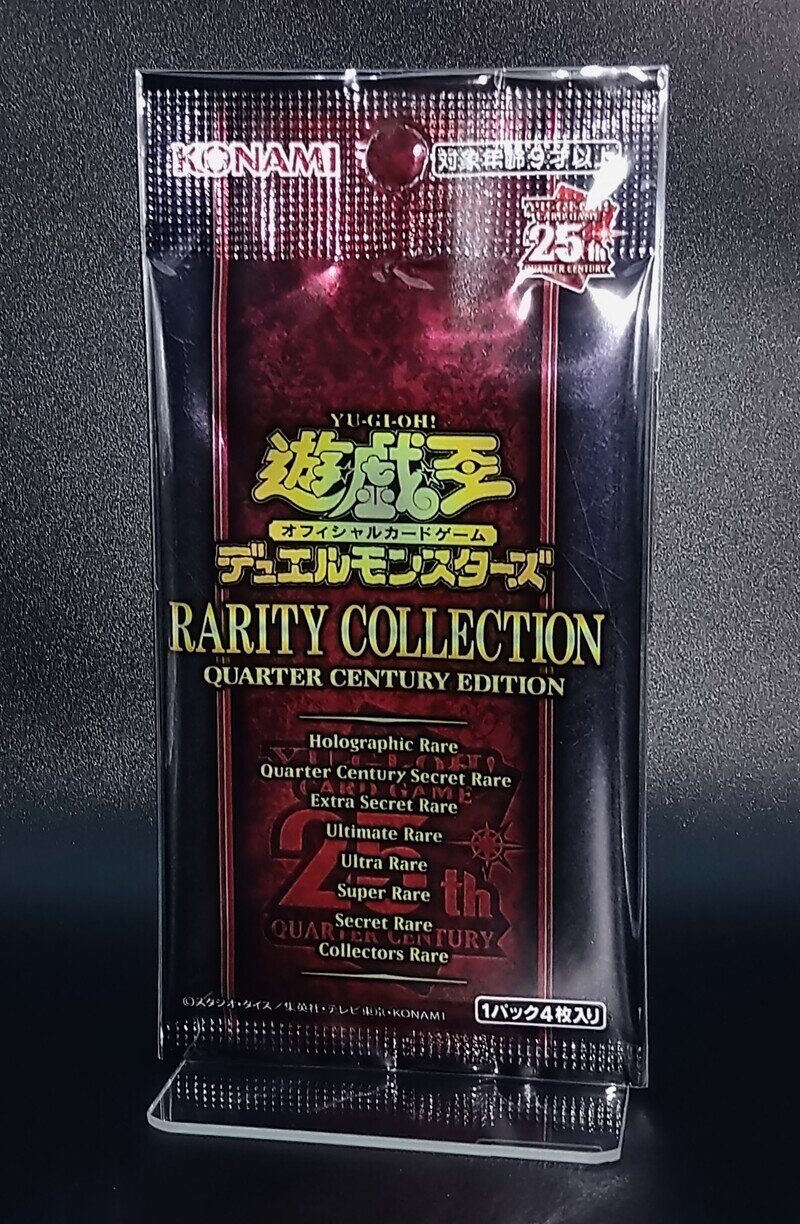 〈未開封〉遊戯王デュエルモンスターズ　「RARITY COLLECTION -QUARTER CENTURY EDITION-」